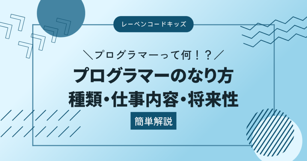 プログラミングスクール　子ども